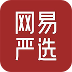 网易严选平台标识