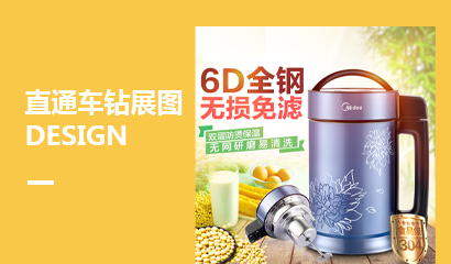 直通车钻展图案例