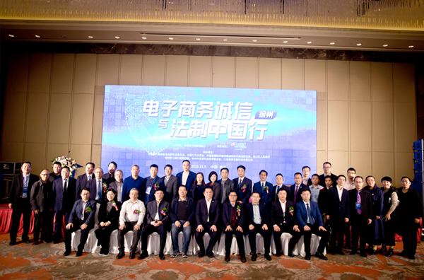 “电子商务诚信与法制中国行”大会在徐州隆重召开，悦来悦好荣获“电子商务诚信企业”称号