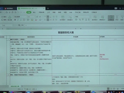 悦客服入职培训[4-3]-质检大纲