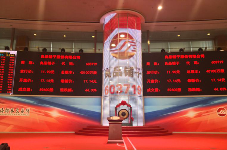 恭喜悦来悦好合作伙伴良品铺子成功上市，登陆国内A股市场