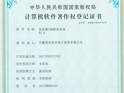 悦客服CRM管理系统