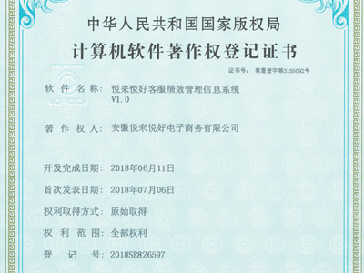 悦来悦好客服绩效管理信息系统