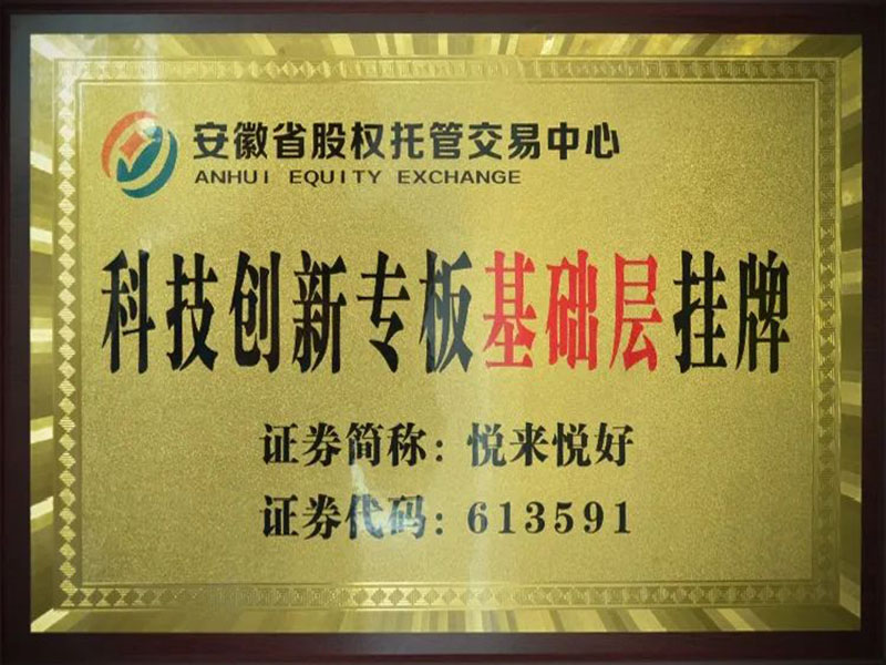 安徽省股权托管交易中心科创板挂牌