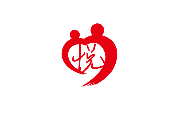 【社团简介】悦来悦好公益与志愿服务协会