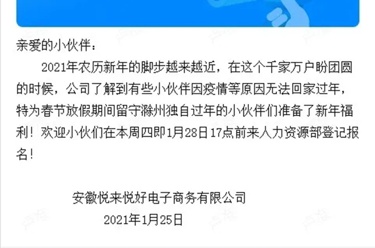 好消息！悦来悦好为留滁过年的外地员工发福利啦！