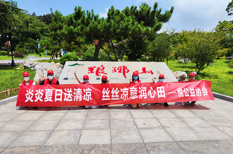 ​悦公益协会走进琅琊山风景区，为游客们送清凉