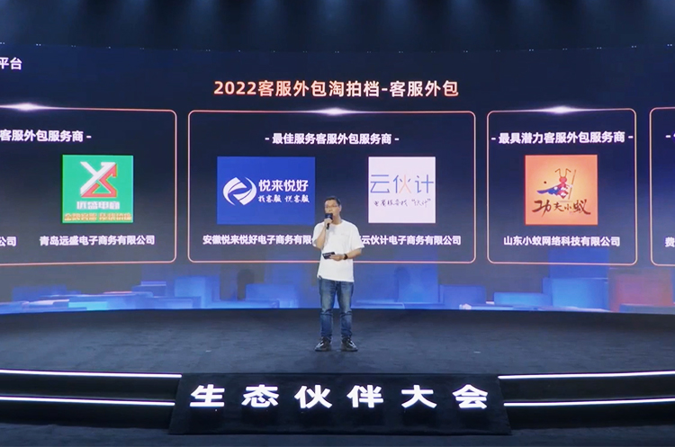 喜讯！悦来悦好荣获“2022年最佳服务客服外包服务商”称号