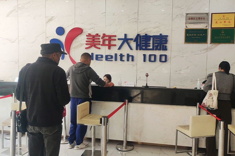 悦来悦好为悦公益协会成员父母免费体检