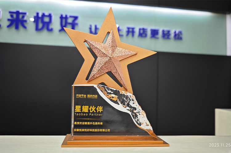 2023年“最受欢迎客服外包服务商”星耀伙伴