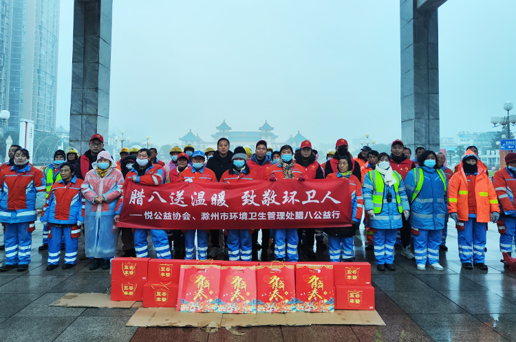 腊八送温暖，致敬环卫人——悦公益协会慰问环卫工人