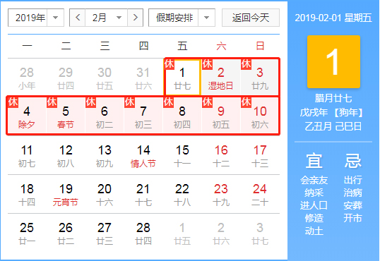 安徽悦来悦好关于2019年会及春节放假的通知