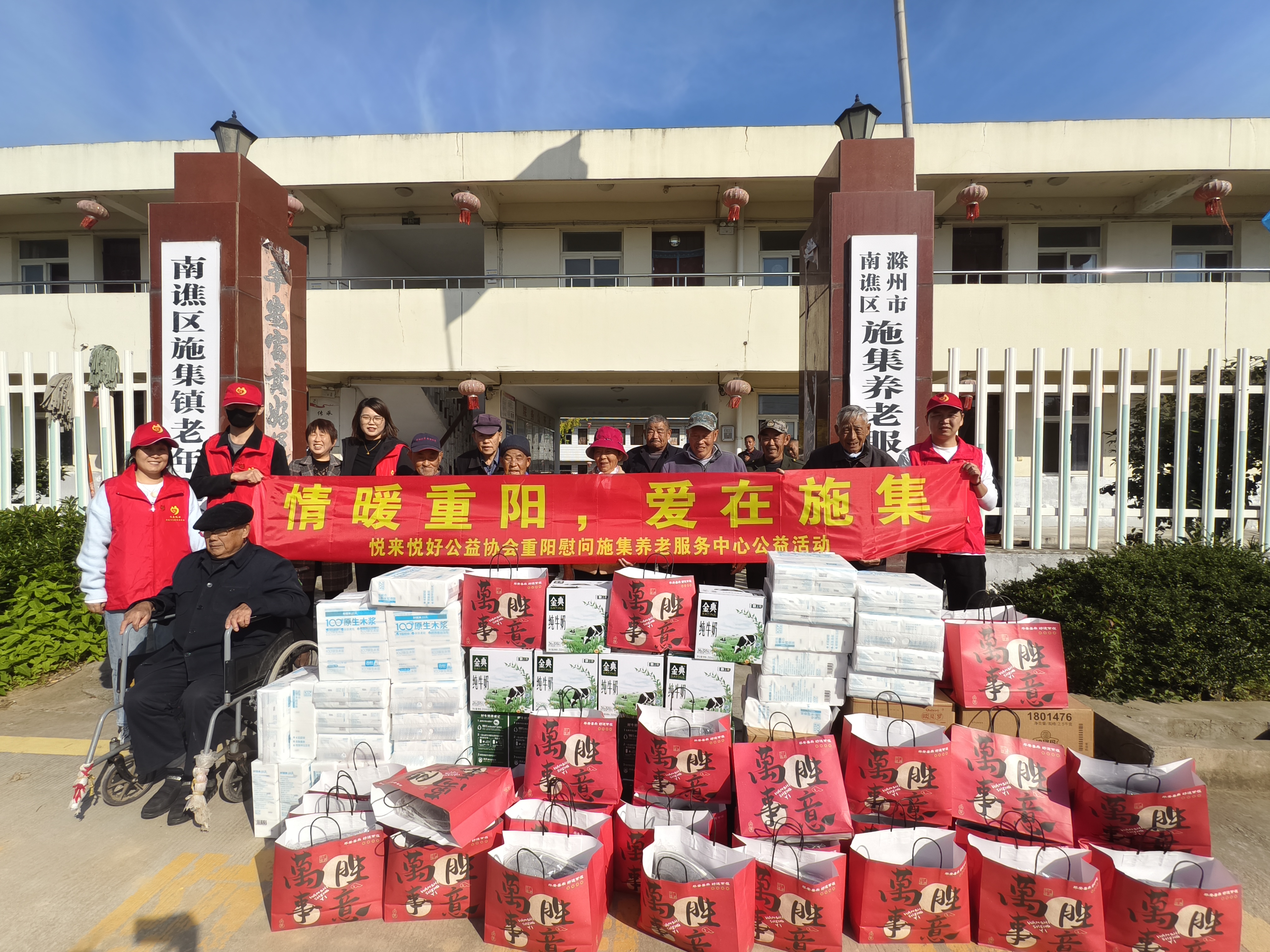 情暖重阳,爱在施集——记悦来悦好志愿者重阳节公益慰问行动