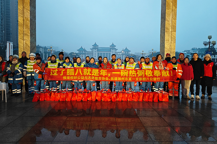 过了腊八就是年,一碗热粥敬奉献——悦公益协会慰问环卫工人