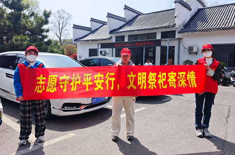 志愿守护平安行,文明祭祀寄深情——悦公益协会开展祭祀交通疏导活动
